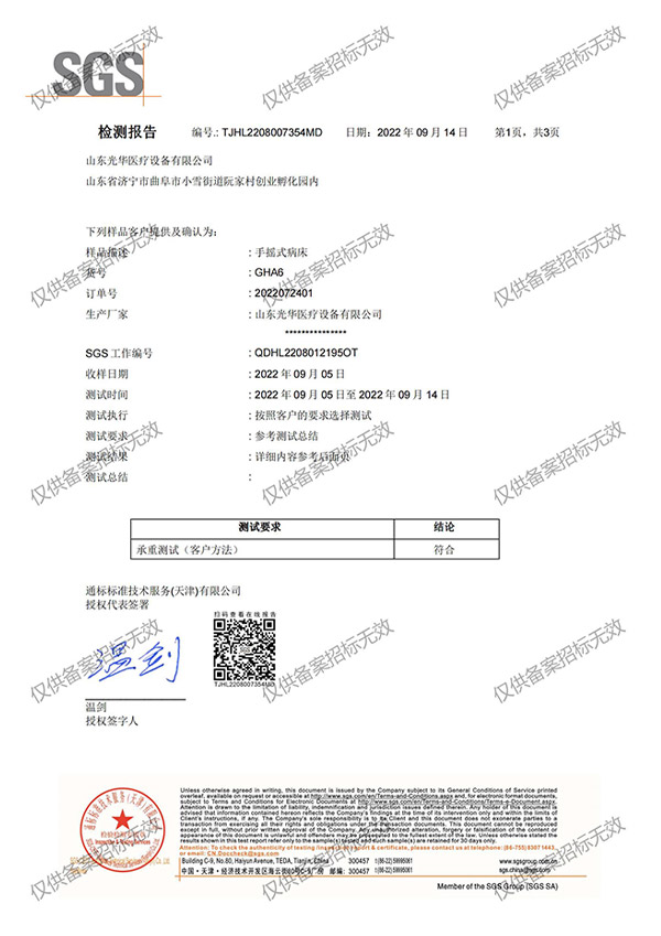 sgs检测报告4